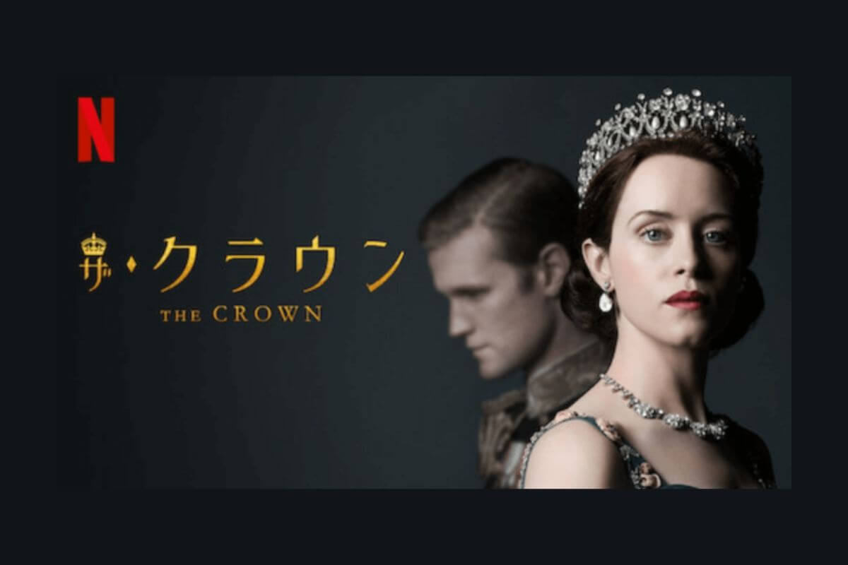 【今こそ見たい】Netflix人気シリーズ『ザ・クラウン』